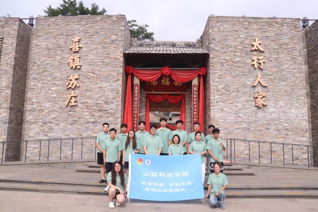山西科技学院“三下乡”： 青春足印绘振兴 数智苏庄谱新篇