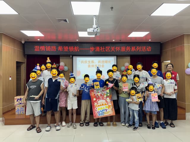 同庆生辰，共逐友谊曙光 ——步涌社区温情生日会点亮困境儿童快乐时光