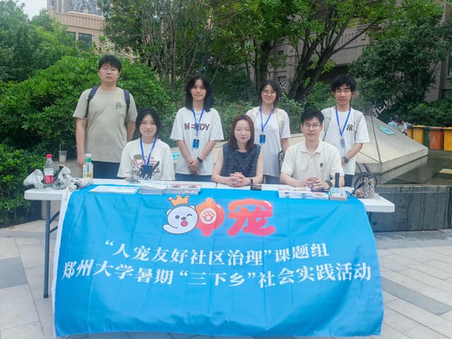 郑州大学：人宠友好进社区，温情共建绘和谐