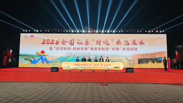 汶河之畔庆丰收,乡村舞台展风采