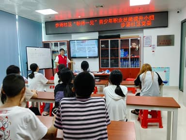 赋能未来职场人!步涌社区 “职得一见” 小组助力青少年掌握实用职业技能